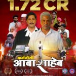 Karmayogi Abasaheb" Directed by World Record Filmmaker Altaf Dadasaheb Shaikh Opens Strong with ₹1.72 Crore Across all India on Day One