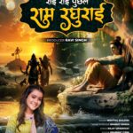 F10 Bhojpuri Channel and Bharat Siingh Present Soul-Stirring Devotional Song "Ram Raghurai" F10 Bhojpuri Channel and Bharat Siingh Present Soul-Stirring Devotional Song "Ram Raghurai"