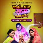 Fiilmchi Bhojpuri Presents the Grand World Television Premiere of Its Third Original Film – “Kyunki... Har Ek Saas Zaroori Hoti Hai” on April 26!