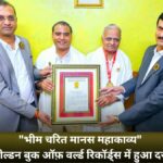 Dr. Avnish Rahi and Poet Amar Singh Rahi’s Epic “Bhim Charit Manas” Included in the Golden Book of World Records