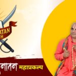 The World’s Largest Sanatan Vishva Sanatan Mahapeeth Megaproject to be Built in Haridwar