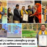 Dr. Basant Goel Honored with Two Prestigious National & International Awards Dr. Basant Goel Honored with Two Prestigious National & International Awards