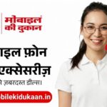 Jaipur Startup Mobile Ki Dukaan Secures Seed Funding Commitment at ₹1 Crore Valuation, Eyes Hindi-Belt Expansion Jaipur Startup Mobile Ki Dukaan Secures Seed Funding Commitment at ₹1 Crore Valuation, Eyes Hindi-Belt Expansion